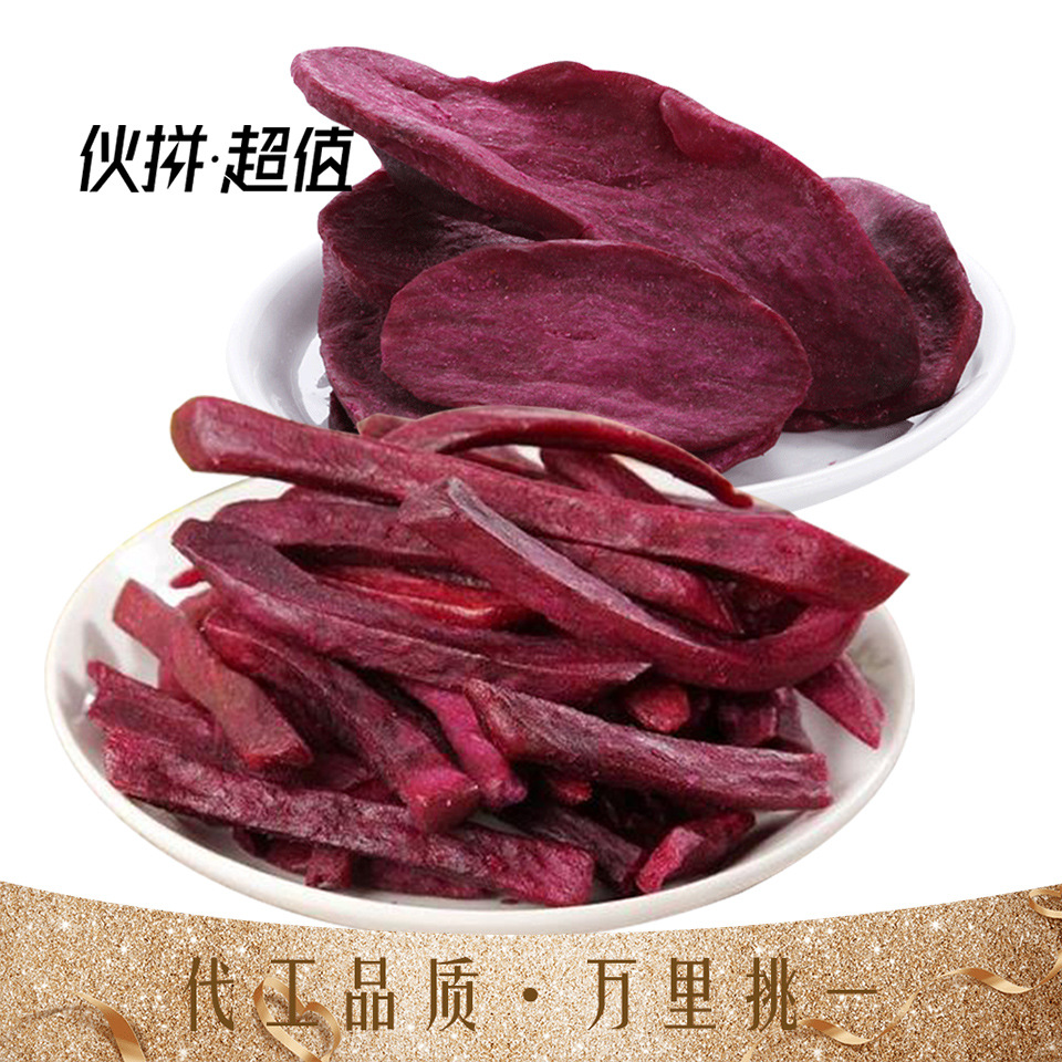 紫薯香脆条5kg 连城地瓜干香酥红薯干紫薯干休闲零食工厂直供批发