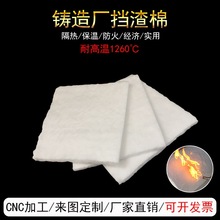 铸造厂陶瓷纤维无石棉垫片渣耐火材料棉硅酸铝毯防火挡耐高温保温