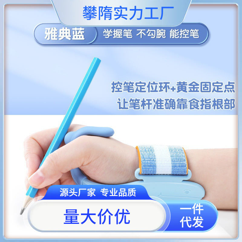 防勾腕矫正器儿童小学生防勾手固定器握笔姿势矫正器矫正带学生