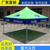 Manufactor Supplying fold advertisement Exhibition exhibition Tent outdoors Stall sunshade Tent printing LOGO