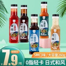 油醋汁轻卡凉拌水果蔬菜沙拉汁酱日式健身轻减食脂酱料