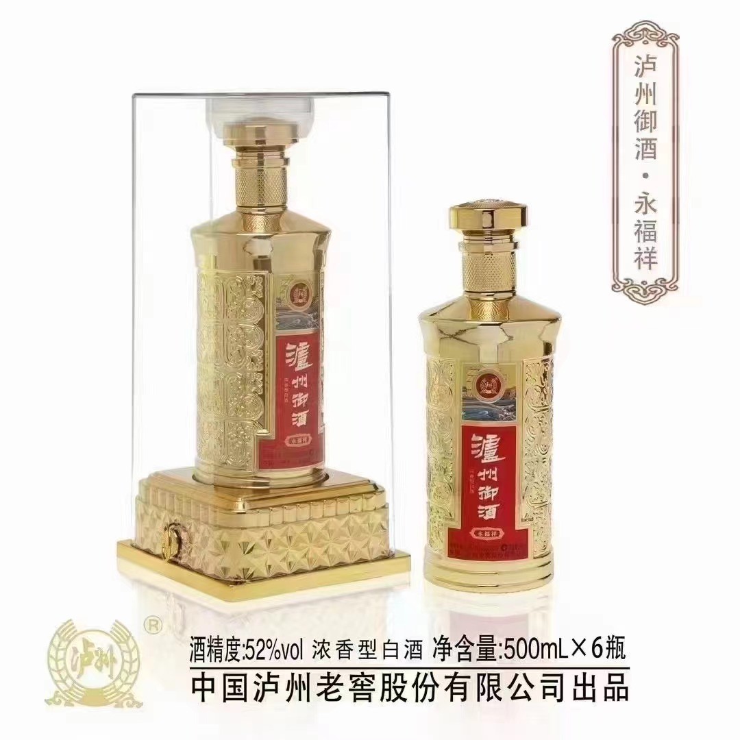 泸州御酒永福祥52度浓香型白酒500ml6瓶 婚宴 整箱批发量大优惠