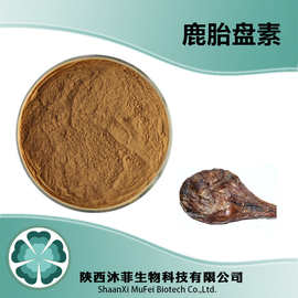 鹿胎盘提取物 鹿胎素70%高含量  提取粉  支持小包装100g鹿胎盘粉
