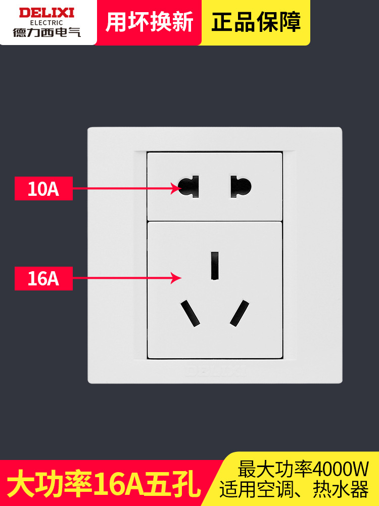 德力西空调热水器专用5孔16安大功率插座面板暗装家用16a三插五孔