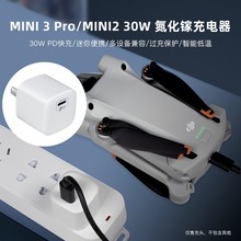 30W氮化镓PD充电头用于DJI Mini 3 Pro 白色小冰块GaN无人机配件
