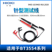 HIOKI日置9465-10针型测试线9465-90（用于BT3554系列）L2020探针