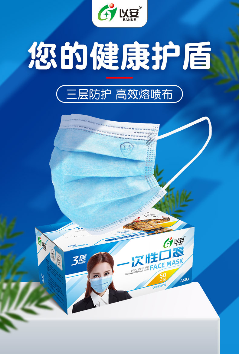 以安603现货一次性使用防护口罩三层带熔喷布过滤防尘口罩50只装