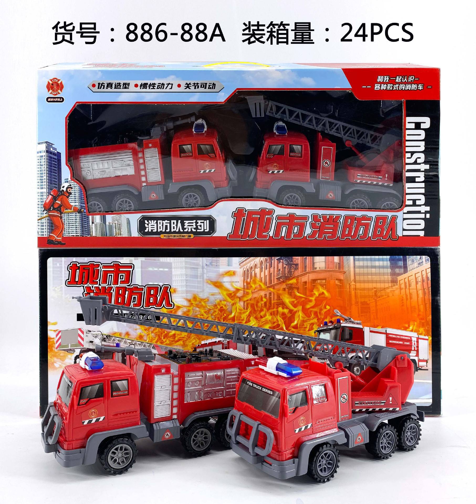 886-88a男孩惯性车消防车礼盒库存玩具29元模式批发内贸外贸批发