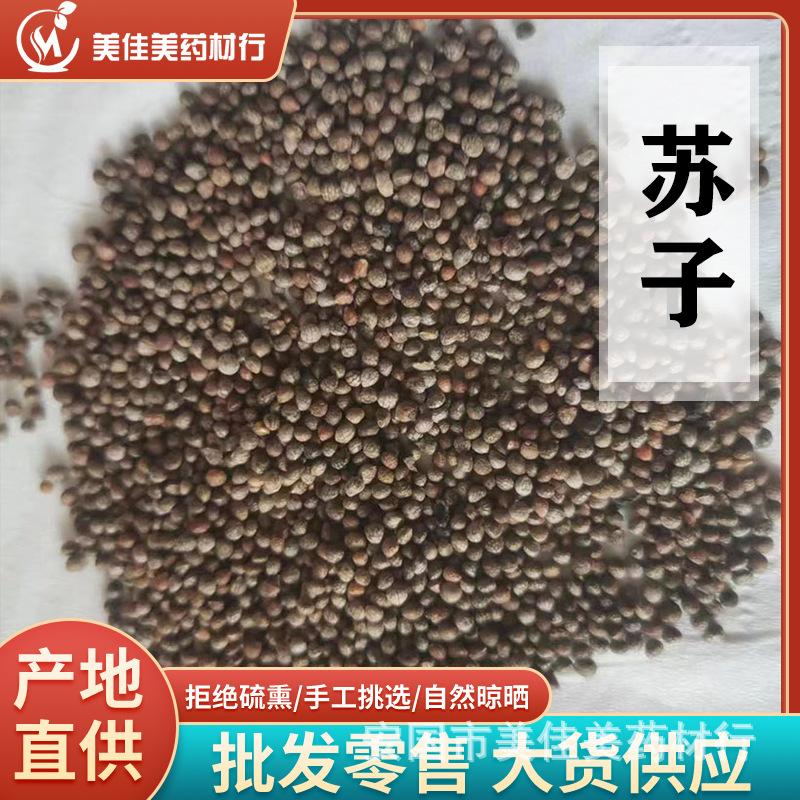 中药材苏子 紫苏子 苏子500克-阿里巴巴