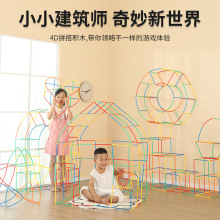 童才跨境外贸儿童益智吸管玩具积木构建创意4D幼儿早教拼插管玩具