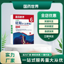 国药世家止鼾贴同款 国药世界砭贴礼医生D型止鼾贴 止鼾砭贴批发