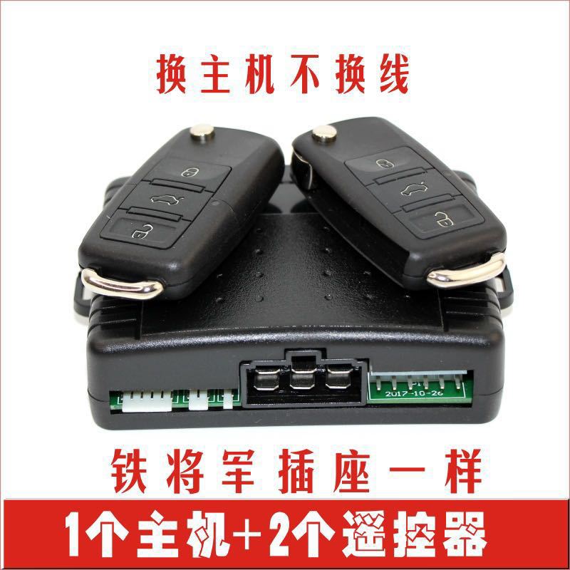 通用铁将主机全新汽车防盗报警器系统中控锁不换线适合铁将军b5