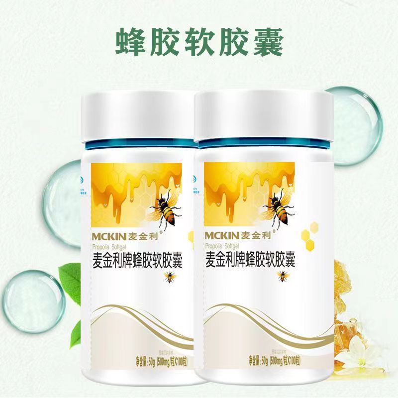 麦金利蜂胶软胶囊100粒 增强免疫力中老年保健高浓度蜂胶软胶囊