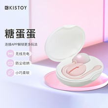 KISTOY糖蛋蛋女性自慰器无线遥控跳蛋情趣女用品外出穿戴跳弹成人