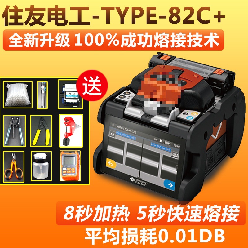 住友82c 光纤熔接机type-81c升级皮线光缆熔接机熔纤机-阿里巴巴