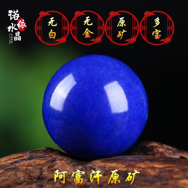 7阿富汗老料青金石散珠帝王青无白无金单珠圆珠手串手链文玩