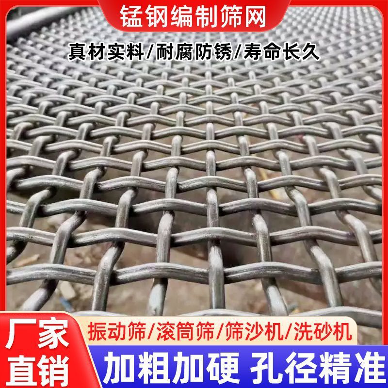 煤矿黑钢振动筛网钢丝轧花网矿山砂石震动过滤滚筒筛锰钢煤矿筛网