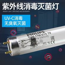 杀菌灯管TUV15W 飞利浦紫外线UVC消毒灯管 T8空气净化灯管 除粘灯