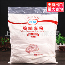 包邮百利脆鳞裹粉5kg 炸鸡裹粉面包渣鸡翅包裹粉脆皮炸鸡粉面包糠