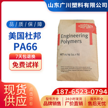 透明尼龙PA66/美国杜邦/3426 耐高温 食品级 阻隔尼龙油杯专用料