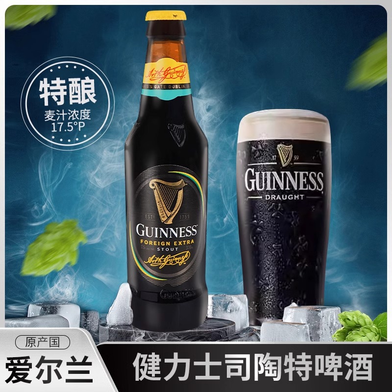 爱尔兰原装进口guinness/健力士司陶特啤酒330ml世涛黑啤(特酿)