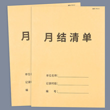 月结清单A4月结单出纳月结清单销售月结清单店铺月结清单财务会计