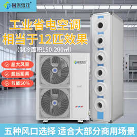 商用省电空调厂房车间体育馆球馆8P10P工业空调射流款中央空调