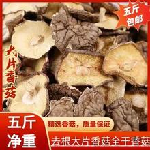 新鲜香菇干货无干燥剂散装商用500g新货干香菇肉厚菇蘑菇非级