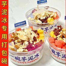 麻薯芋泥冰打包盒水果捞甜品碗冰粉冰汤圆冰豆花椰子冻碗贴