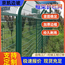 圈地围栏厂家框架护栏网批发高速公路绿色浸塑安全养殖隔离防护网