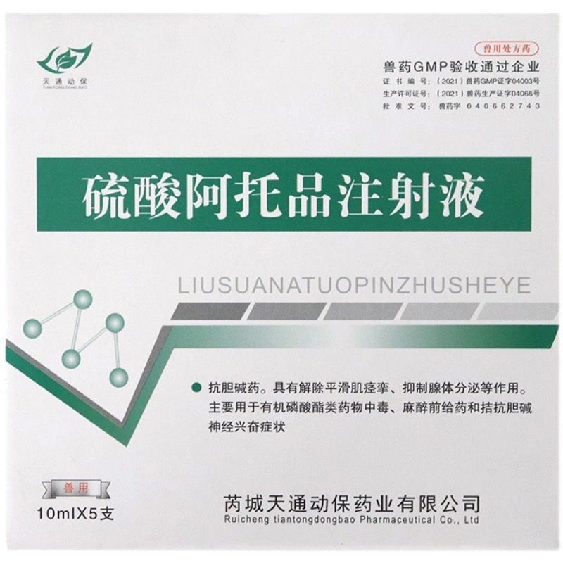 硫酸阿托品注射液有机磷酸脂类中毒解毒农药中毒解毒针剂-阿里巴巴