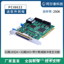 PCI8622 阿尔泰科技数据采集卡16位32路250K采样带32路DIO 计数器