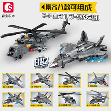 森宝207062-69生存战争8合2米-171直升机 苏57战斗机儿童积木玩具
