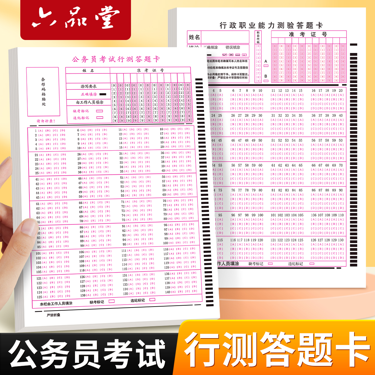 2024国考省考行测答题卡新版公务员考试申论稿纸140题横竖行测卡