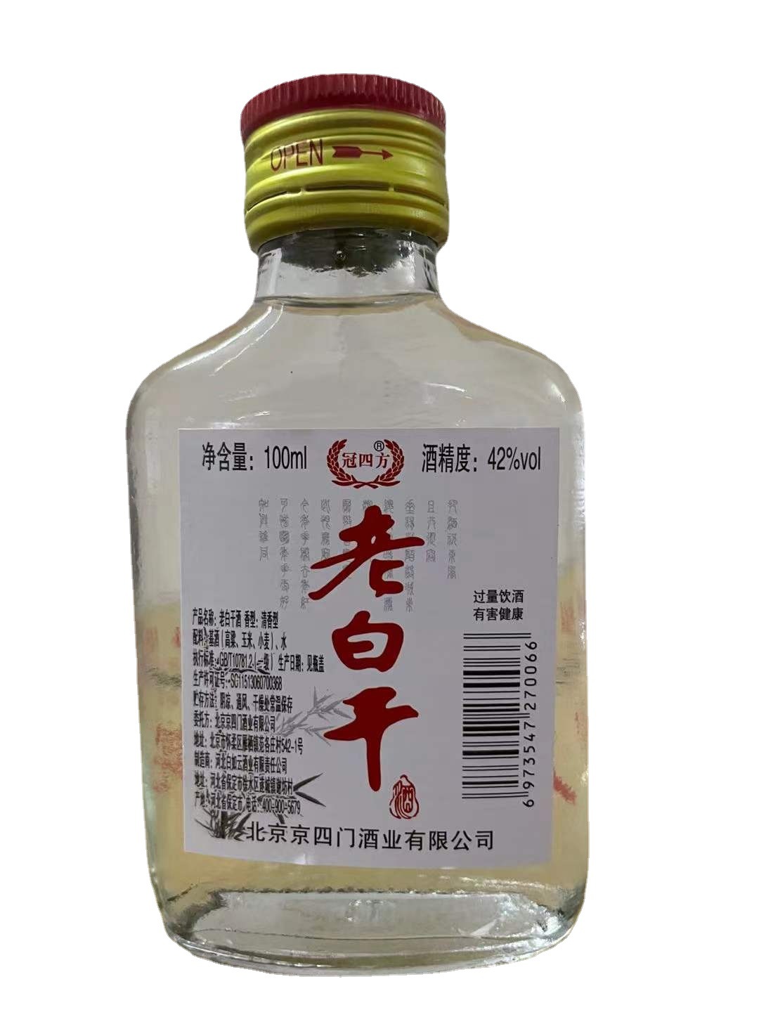 纯粮执行标准2两小瓶装老白干白酒100ml整箱40瓶便宜小酒特价批发