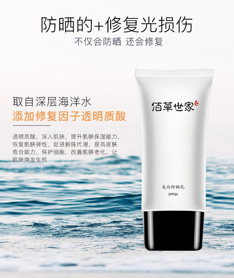 佰草世家水光轻薄防晒霜乳液防紫外线敏感肌学生旗舰店
