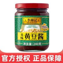 批发 李锦记黄豆酱 240g 12瓶一箱 拌饭炒菜超市餐饮食堂批发