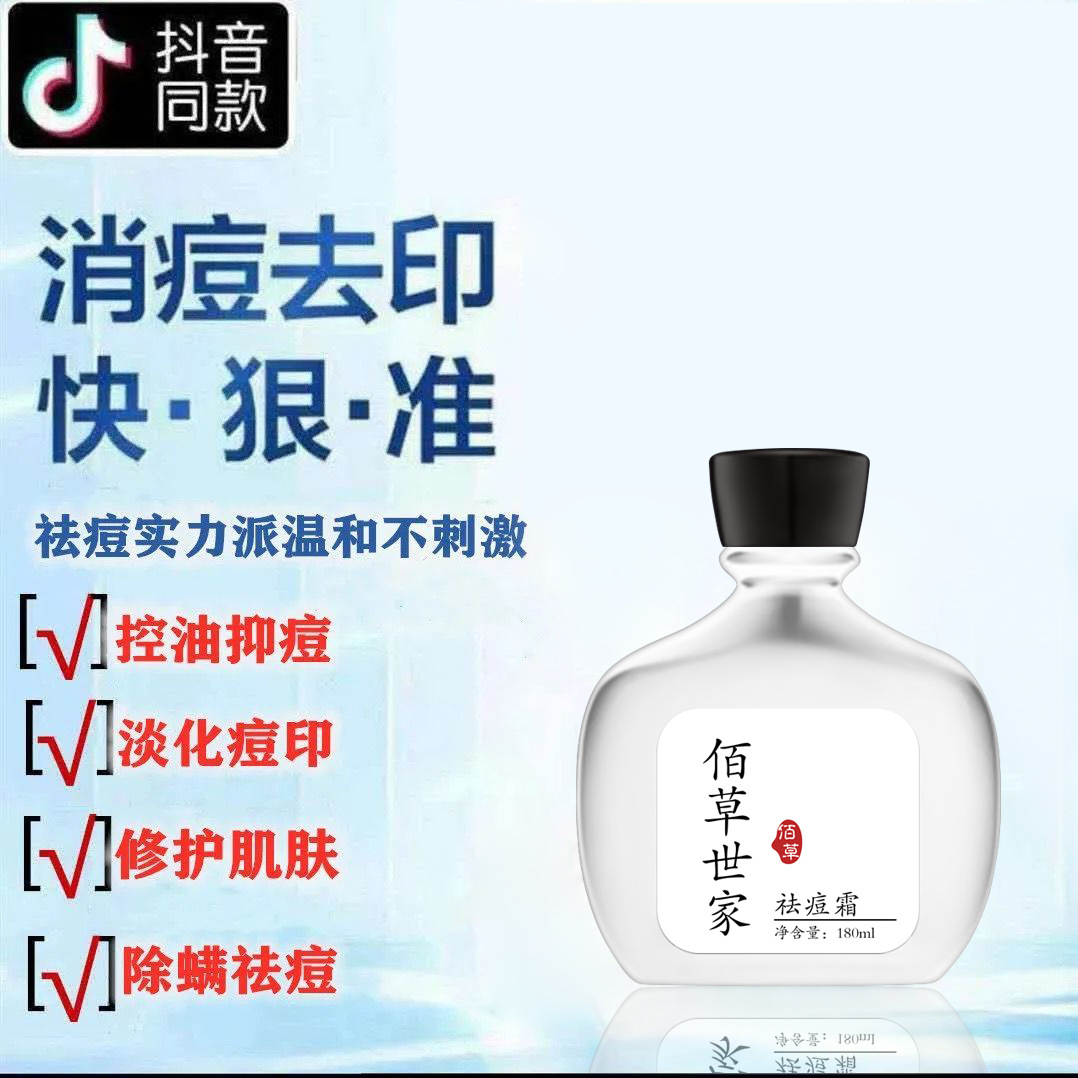 佰草世家祛痘膏快速祛青春痘粉刺闭口白头淡化痘印学生去痘印修复