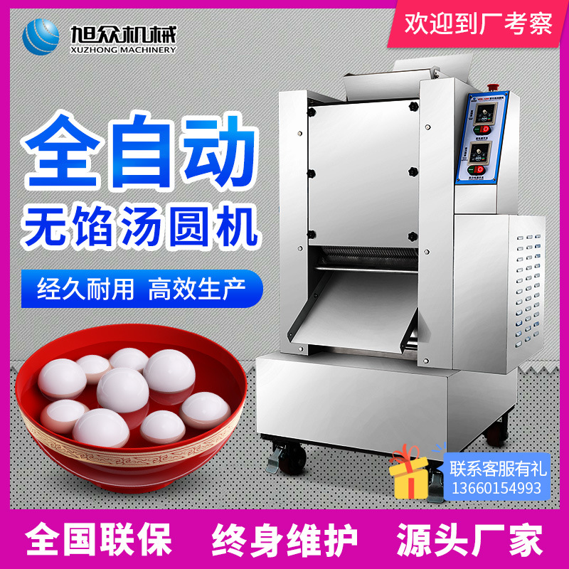 汤圆自动汤圆机