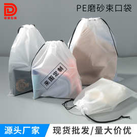 PE磨砂束口袋现货居家旅行包装袋洗脸巾袋子包包防尘袋透明收纳袋