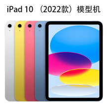 适用 苹果ipad10/10.9英寸平板模型iPad9/8 仿真展示模型机