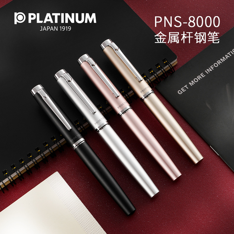 日本platinum白金pns8000钢笔procyon五角笔尖易吸墨系统pns5000
