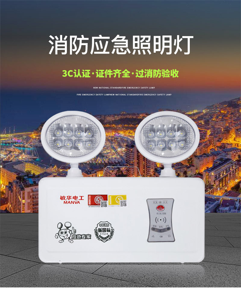 敏华消防应急灯 led双头应急照明灯安全出口逃生灯停电照明灯加工