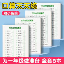 批发儿童口算天天练幼小衔接10 20以内加减法练习册全套每日一练