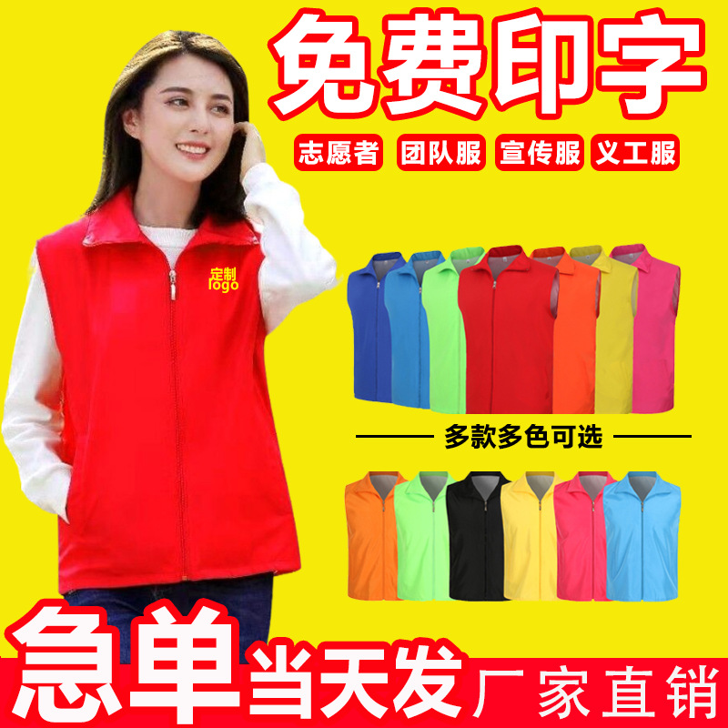 广告衫马夹批发志愿者马甲工作服印字logo红色义工背心公益活动