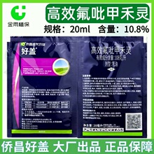 侨昌好盖10.8%高效氟吡甲禾灵大豆油菜地一年生禾本科杂草除草剂