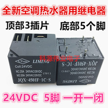 JQX-4501F-1C-S 5脚 24VDC 30A大功率热水器 空调同 JQX-30F(T91)