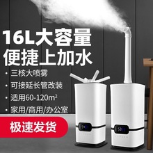 16L上加水加湿器家用大容量大雾量智能仓库车间雾化器跨境代发