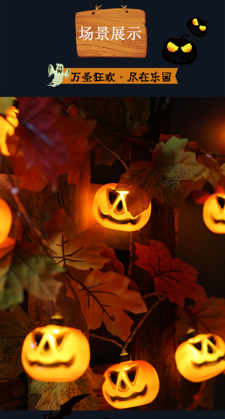 22年跨境新款万圣节枫叶南瓜串灯节日装饰氛围恐怖万圣节灯串