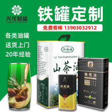 兴茂制罐1L2L方罐圆罐食用油铁罐厂家批发茶籽油食用油山茶油铁罐